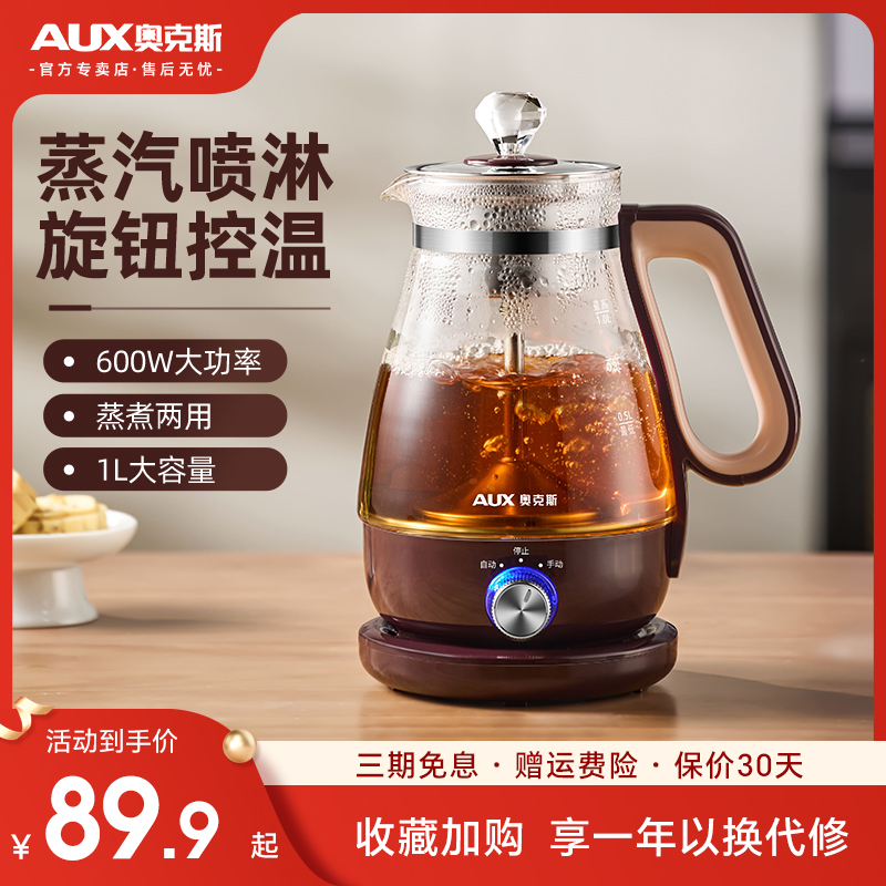 奥克斯煮茶器家用围炉煮茶壶喷淋式电茶炉蒸茶器养生壶办公室蒸汽