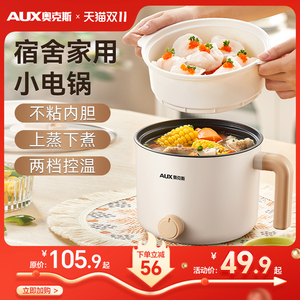奥克斯电煮锅家用多功能小火锅宿舍学生电炒锅蒸煮一体小型泡面锅