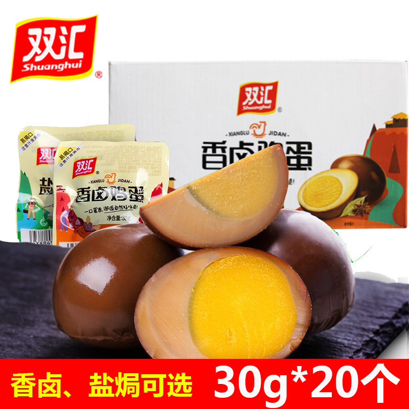 双汇卤蛋30g*20个香卤盐焗鸡蛋五香喜蛋整箱鸡蛋 办公室零食早餐