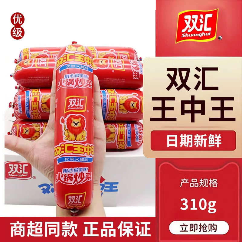 双汇王中王火腿肠310g大支粗支火锅炒菜香肠零食整箱批发肉肠,粮油调味/速食/干货/烘焙,包装即食肠类,淘宝优惠券,粉丝福利购,淘宝优惠卷
