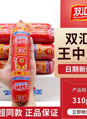 双汇王中王火腿肠310g大支粗支火锅炒菜香肠零食整箱批发肉肠