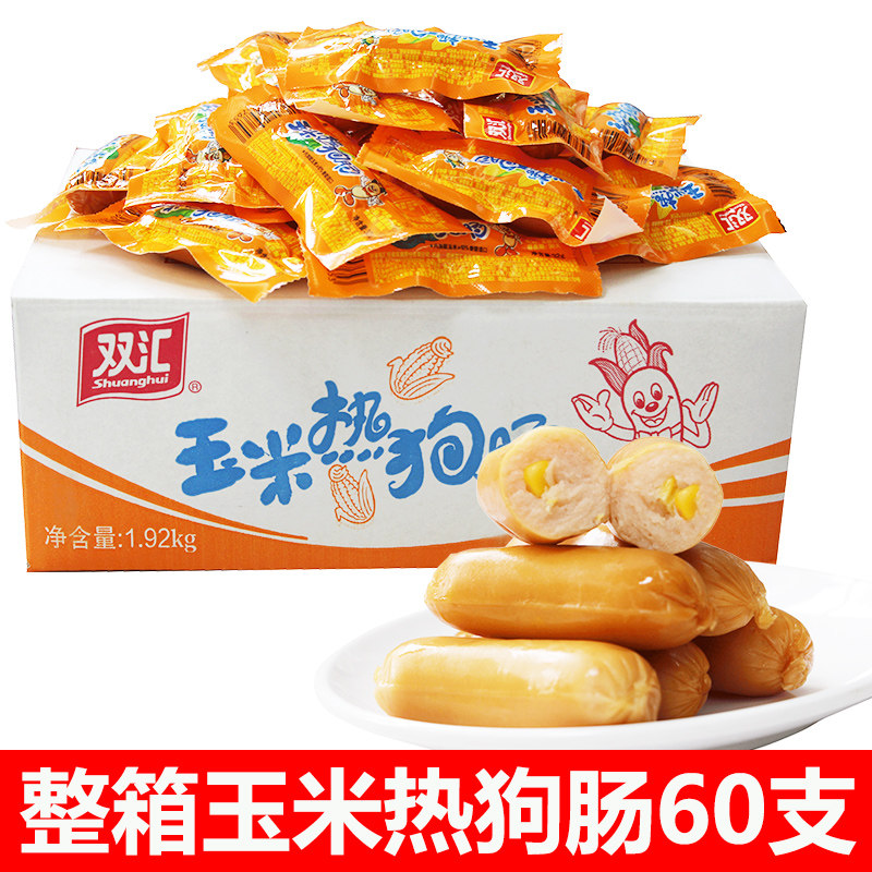 双汇玉米热狗肠32g*60支整箱玉米火腿肠香肠零食即食烤肠批发包邮