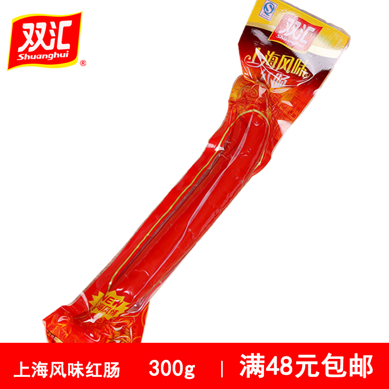 双汇上海风味红肠火腿肠300g大香肠正宗配餐肉类下酒菜批发