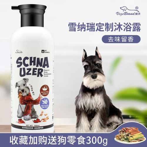 雪纳瑞沐浴露专用狗洗澡宠物