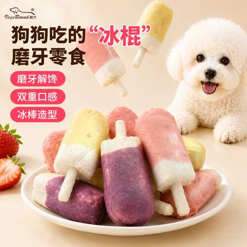 狗狗零食宠物磨牙棒幼犬中小型犬冰棒型磨牙骨头博美马犬柯基金毛