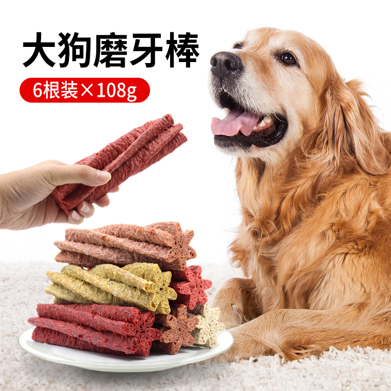 狗狗磨牙棒大型犬洁齿骨头