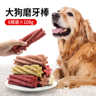 金毛狗狗磨牙棒中大型犬阿拉斯加德牧拉布拉多洁齿骨头宠物狗零食