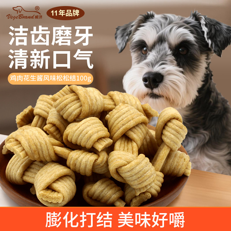 狗狗零食磨牙棒狗咬胶零食幼犬训练奖励打结骨头小型犬泰迪雪纳瑞,宠物/宠物食品及用品,狗磨牙棒/洁齿骨/咬胶,淘宝优惠券,粉丝福利购,淘宝优惠卷