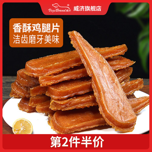威济香酥鸡腿片鸡肉干片
