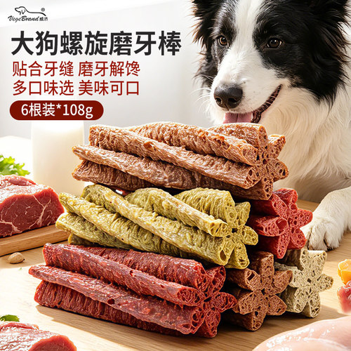 狗狗磨牙棒大型犬洁齿骨头