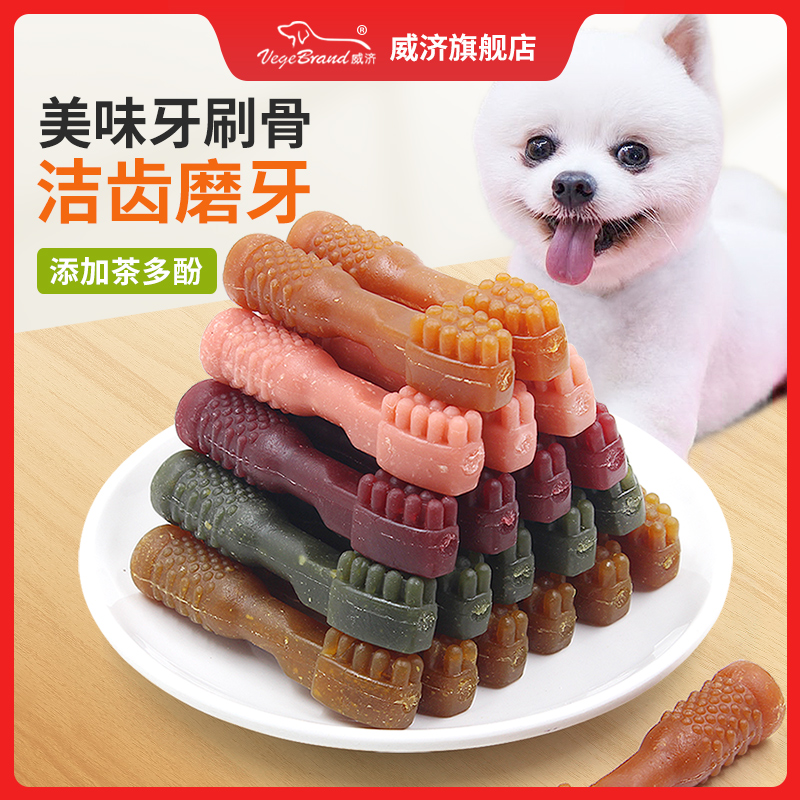 威济小狗磨牙棒幼犬狗狗零食宠物牙刷骨头洁齿中小型犬博美雪纳瑞