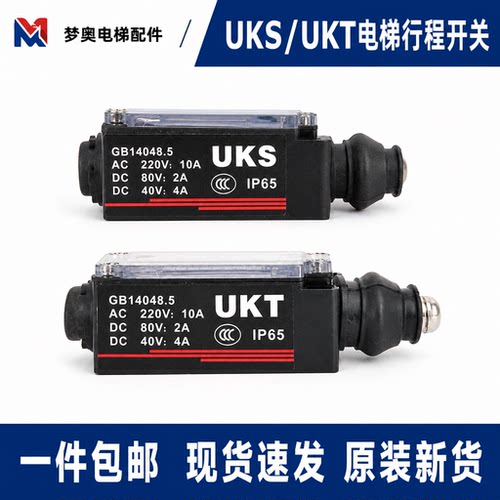 防水电梯行程开关UKS和UKT
