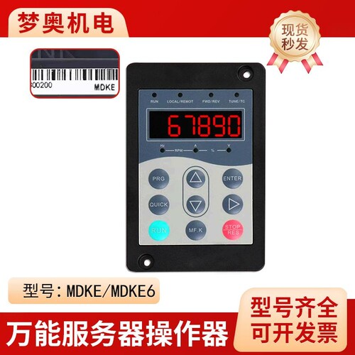 适用的默纳克MDKE/MDKE6调试器