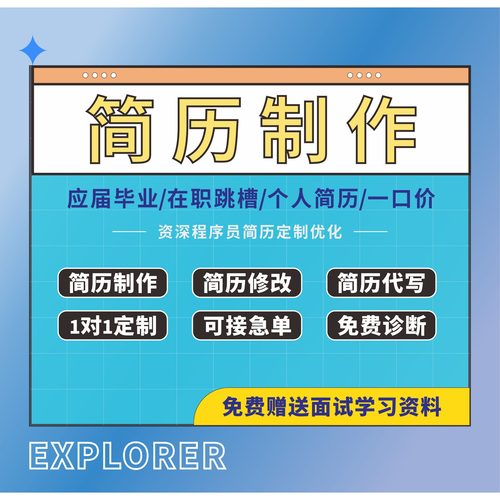 Java后端简历优化制作