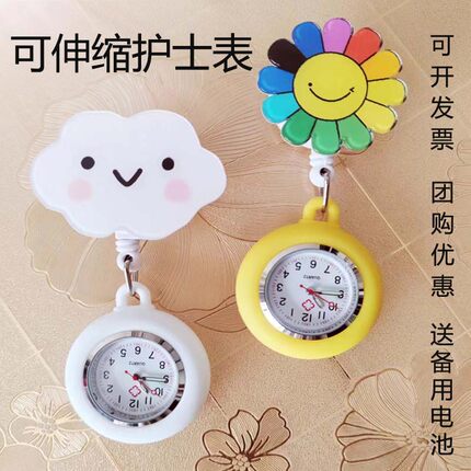 医学生考试硅胶可伸缩护士表挂表女款卡通可爱笑脸胸表怀表夜光电