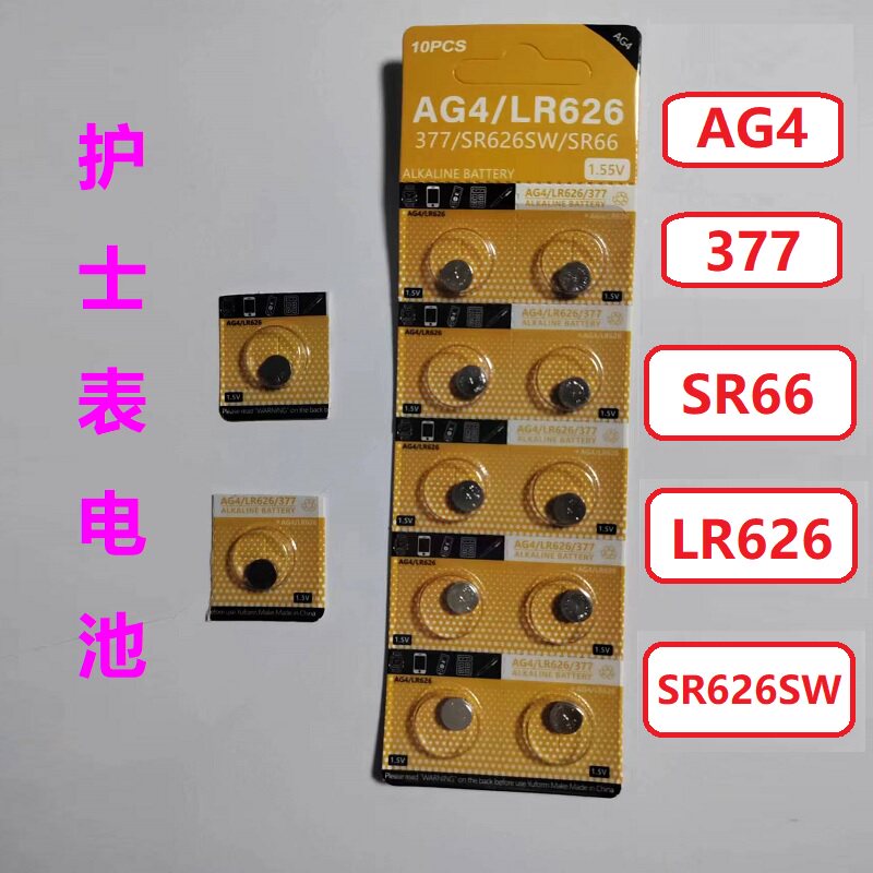 护士表电池挂表儿童手表lr66纽扣电子ag4通用型号377胸怀表石英表