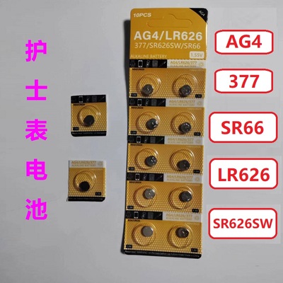 AG4377通用护士表电池