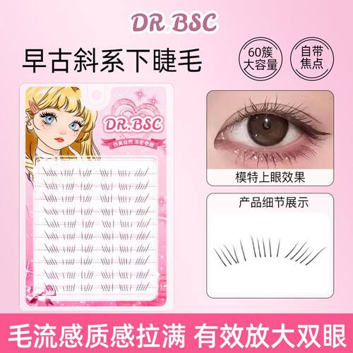 DRBSC假睫毛DR.BSC早古斜系妈生下睫毛假睫毛自然仿真透明梗单簇