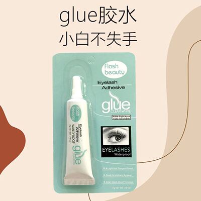 glue假睫毛胶水热卖速干无痕透明白胶睫毛自嫁接胶水厂家直发
