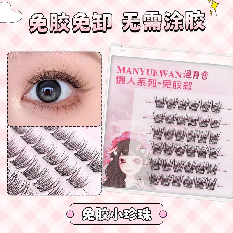 漫月弯免胶小珍珠美人鱼假睫毛仙子芊长新手仿真卷翘自然超软九九