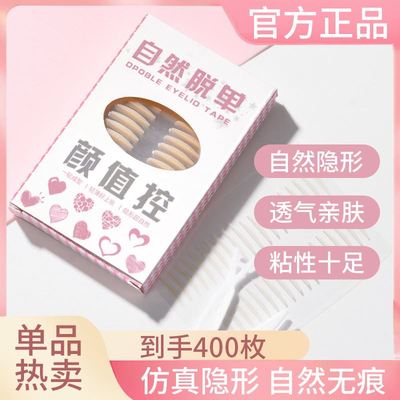 卡卡西颜值控双眼皮贴网状蕾丝月牙形贴隐形肉色自然兔子老师同款