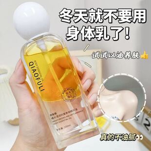 乔芙丽橘光滢润抗皱身体精华油不粘腻水感护肤清透亲肤紧实柔滑