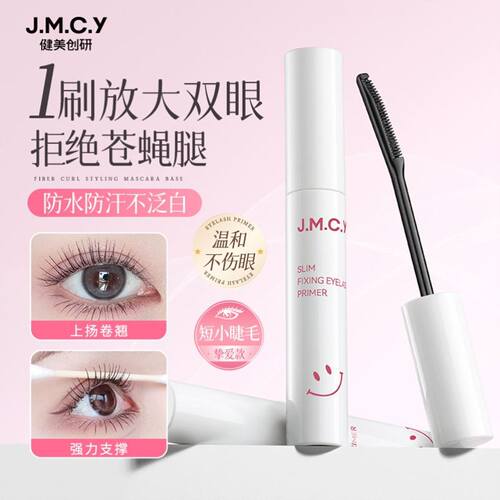 jmcy睫毛膏持久定型纤长卷翘不脱妆持久不脱妆防水轻盈丝滑不晕染