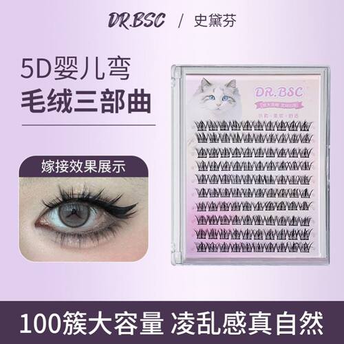 DRBSC假睫毛DR.BSCDR.BSC升级款水貂绒假睫毛5D婴儿弯层次凌乱懒