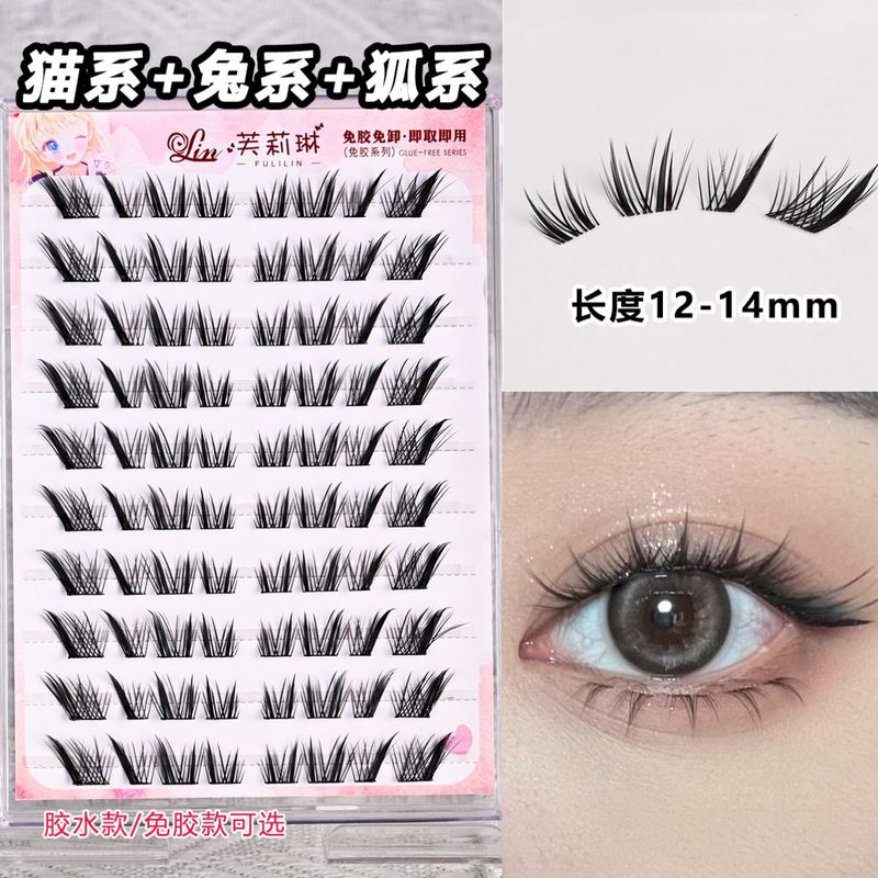 芙莉琳猫系+兔系+狐系嫁接感假眼睫毛分段浓密单簇仿真妈生上睫毛