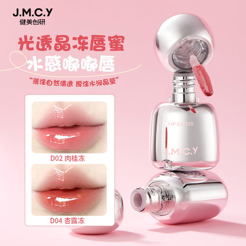 jmcy水光唇蜜唇釉口红保湿滋润素颜显白嘟嘟唇镜面玻璃丰唇釉裸色