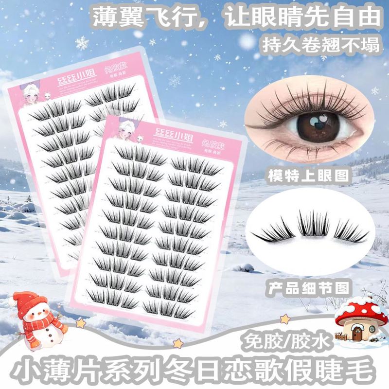 【小薄片】丝丝小姐冬日恋歌假睫毛清新裸妆 芊长单簇透明妈生感