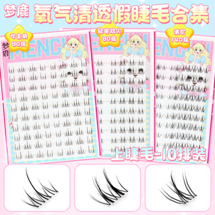 梦鹿女主角/轻奢双尖/清欢假睫毛超自然浓密化妆师专用新手簇