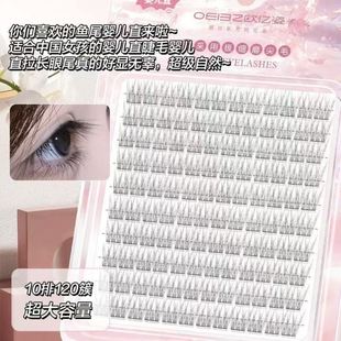 欧亿姿鱼尾婴儿直假睫毛纯洁新手内双肿眼泡超自然仿真素颜伪素颜