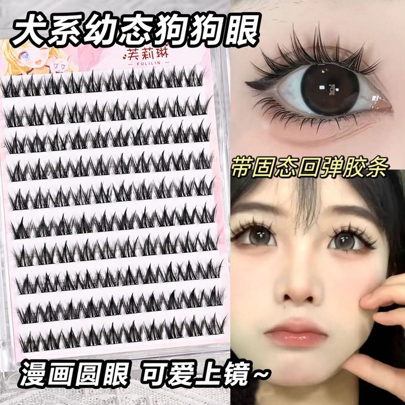 芙莉琳无辜幼态狗狗眼!免胶狗狗眼假睫毛懒人自然仿真单簇上镜款