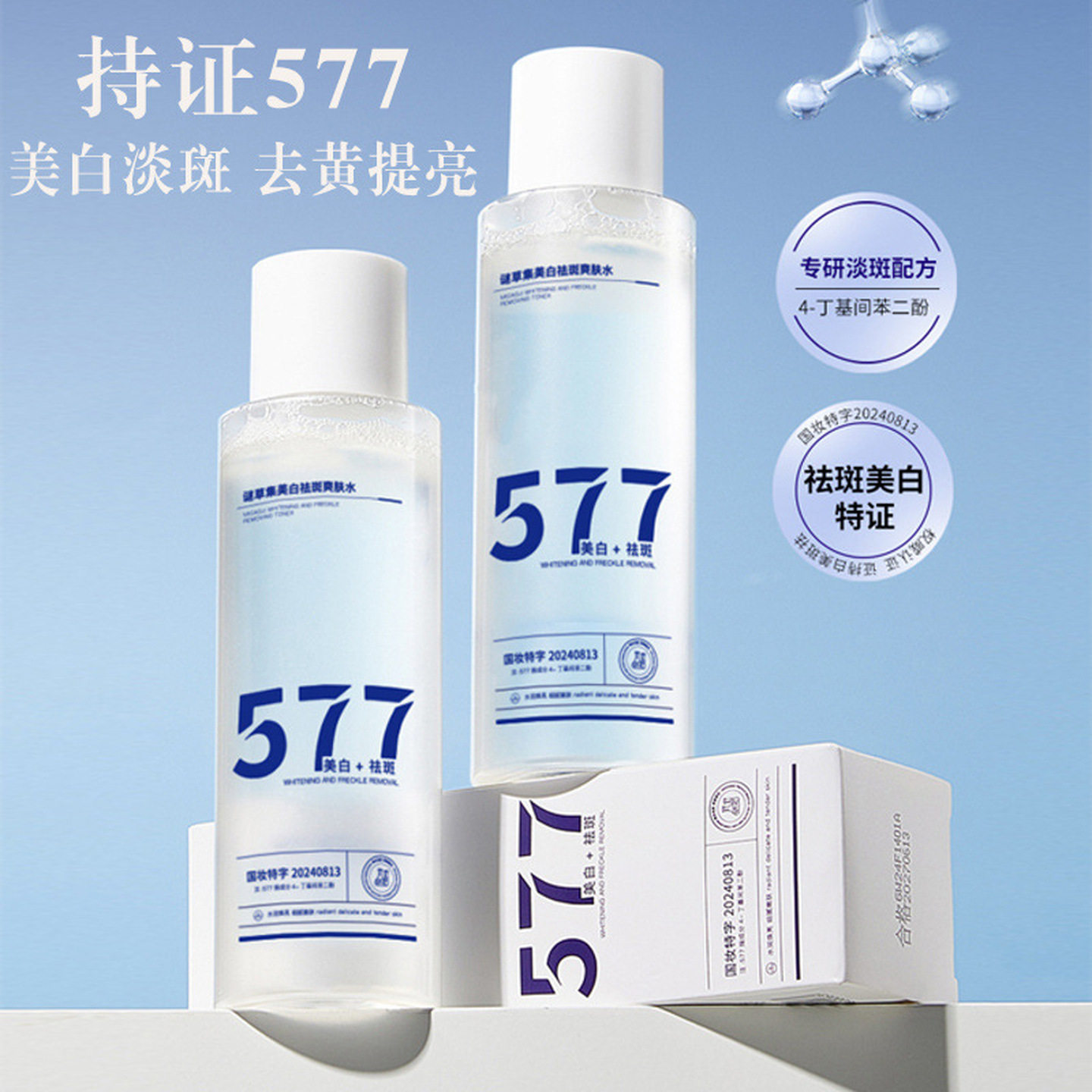 谜草集577爽肤水紧实熬夜国货柔嫩细致水感抗皱盈润国产弹润保湿图片