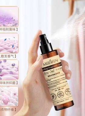 美蒂芬衣物香氛喷雾乌木玫瑰香便携清新香熏香水固体香膏美帝粉分