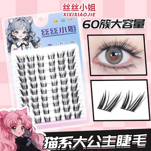 丝丝小姐猫系大公主睫毛假睫毛分段式浓密款芭比漫画卷翘新手新款