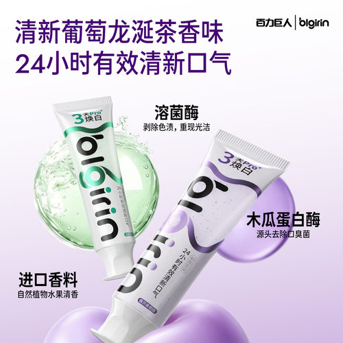 百力巨人BlGirin三天焕白牙膏牙齿渍男士自然清新宝妈改善温和装