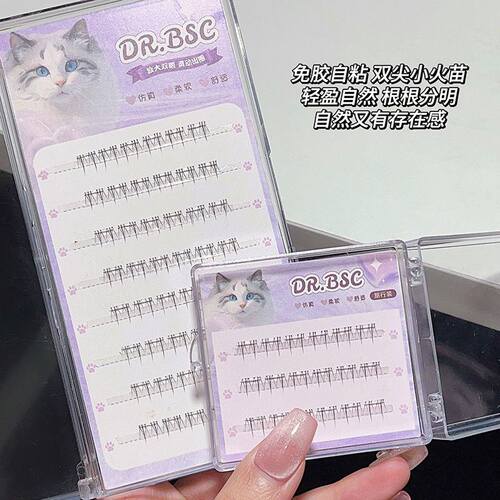 DRBSC假睫毛DR.BSC【免胶睫毛】大容量新手推免胶小火苗下睫毛分