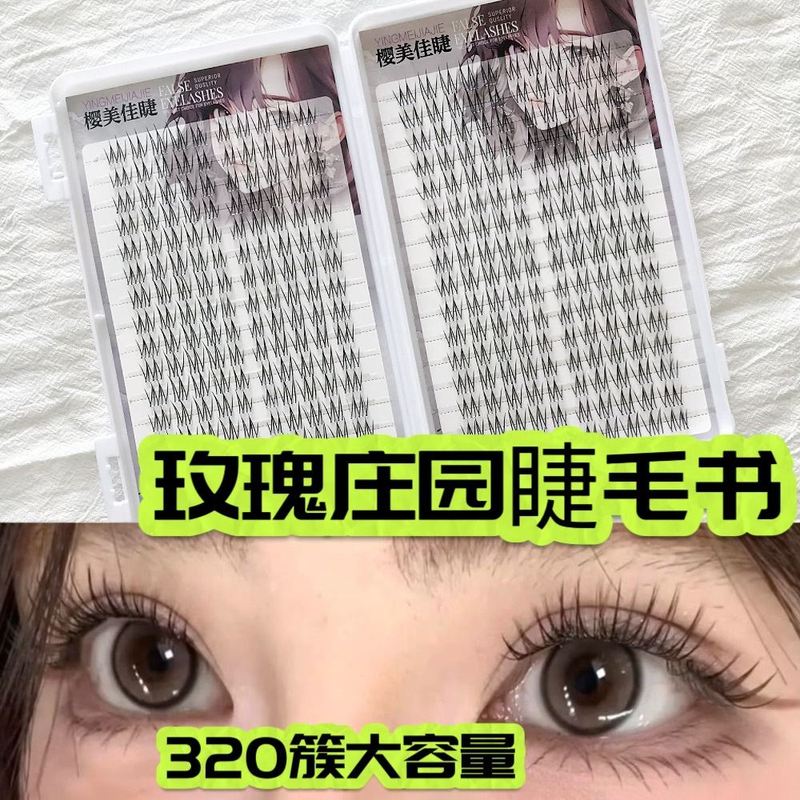 樱美佳睫玫瑰庄园纯欲感假睫毛单簇仿真单眼皮隐形无痕原生感纤长