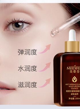 MEIDIFEN美蒂芬赋颜抗皱弹润精华液防干裂紧实改善粗糙暗黄亮颜