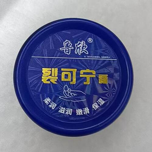鲁欣裂可凡士林宁蛇油膏护手保湿防干裂润肤裂可宁愈裂霜
