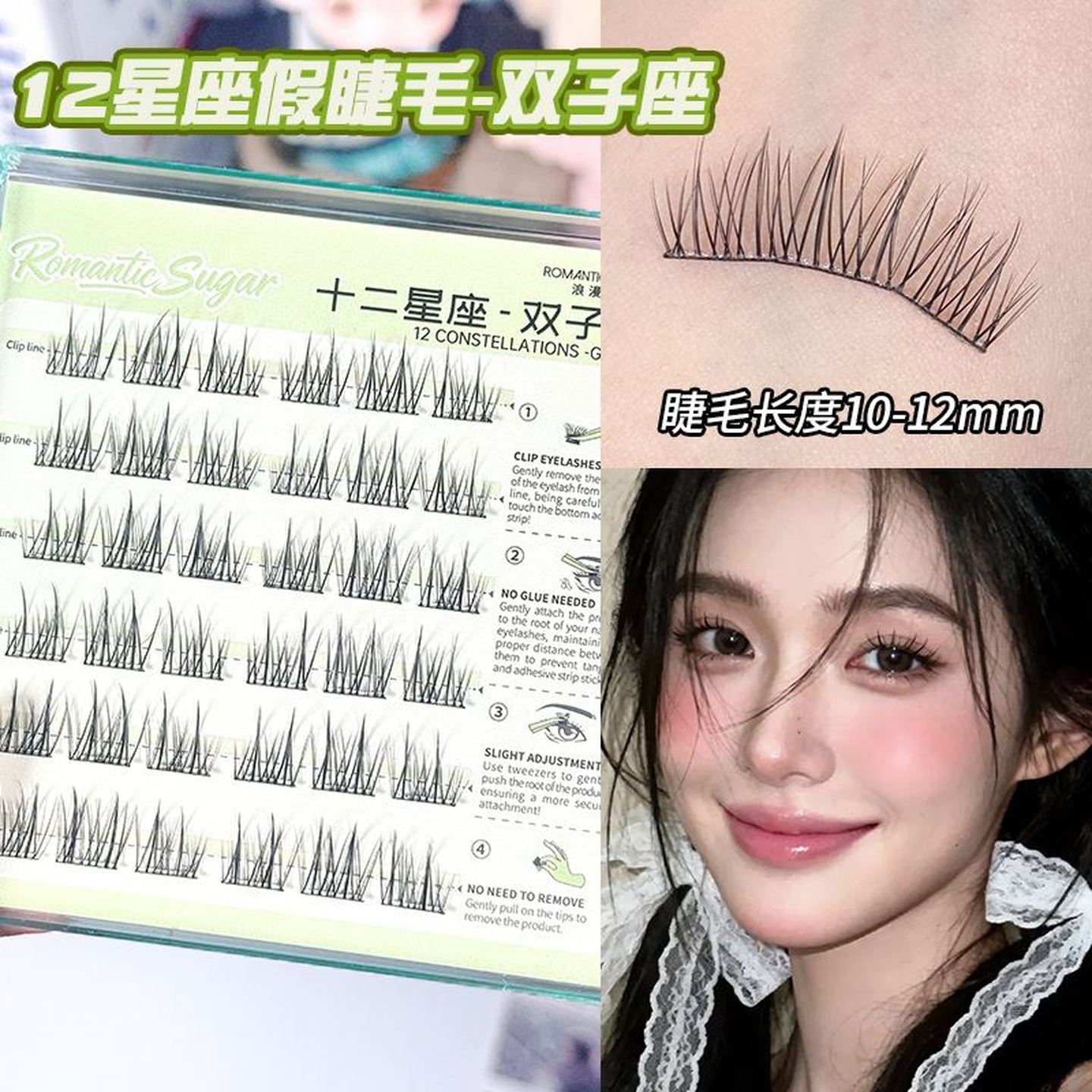 浪漫糖12星座上贴式假睫毛免胶小斜花自然分段式新手自粘睫毛