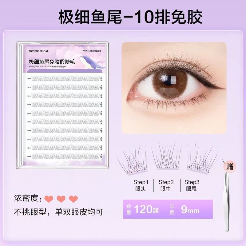 欧亿姿鱼尾假睫毛免胶款2025新款素颜分段式轻薄简上手单簇仙女