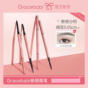 Gracebabi/瑰秘语005极细眉笔持久防水防汗不脱色初学新手发