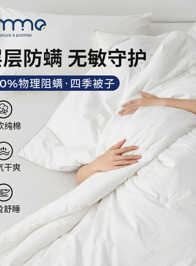 安敏诺纯棉防螨被子四季通用春秋被冬被学生儿童全棉双人冬被被芯