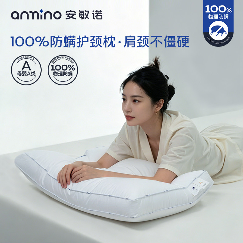 安敏诺舒睡枕3.0防螨枕头护颈椎助睡眠枕芯成人家用儿童学生宿舍