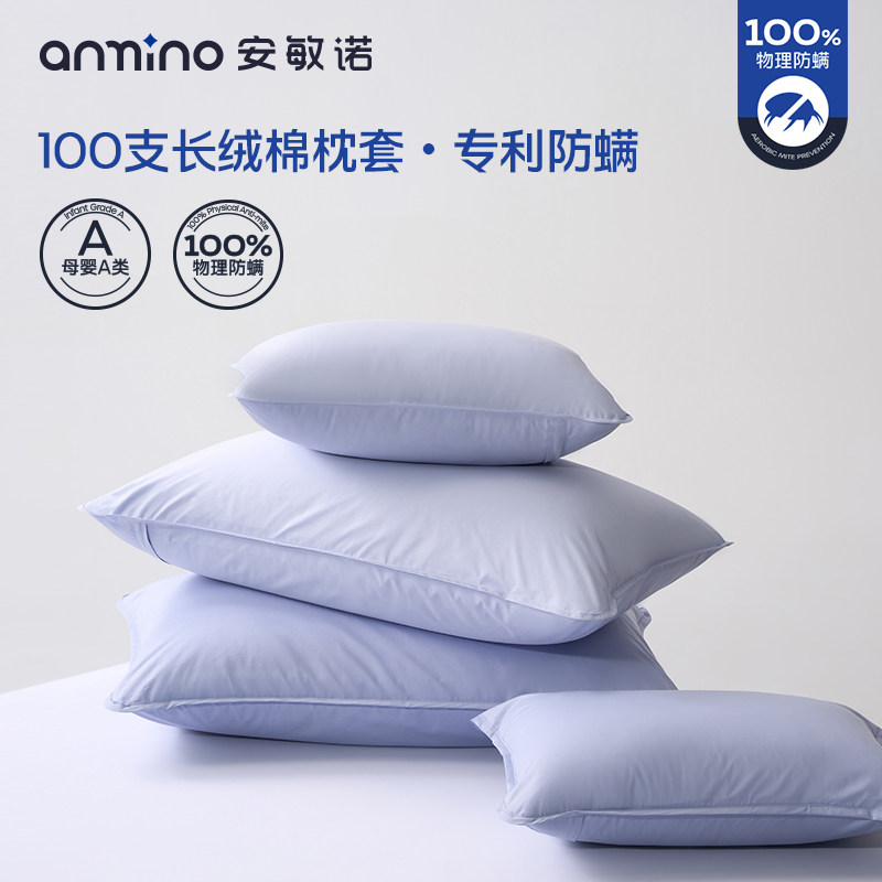 安敏诺100支防螨枕头套纯棉全棉儿童枕套一对装内胆套48x74cm