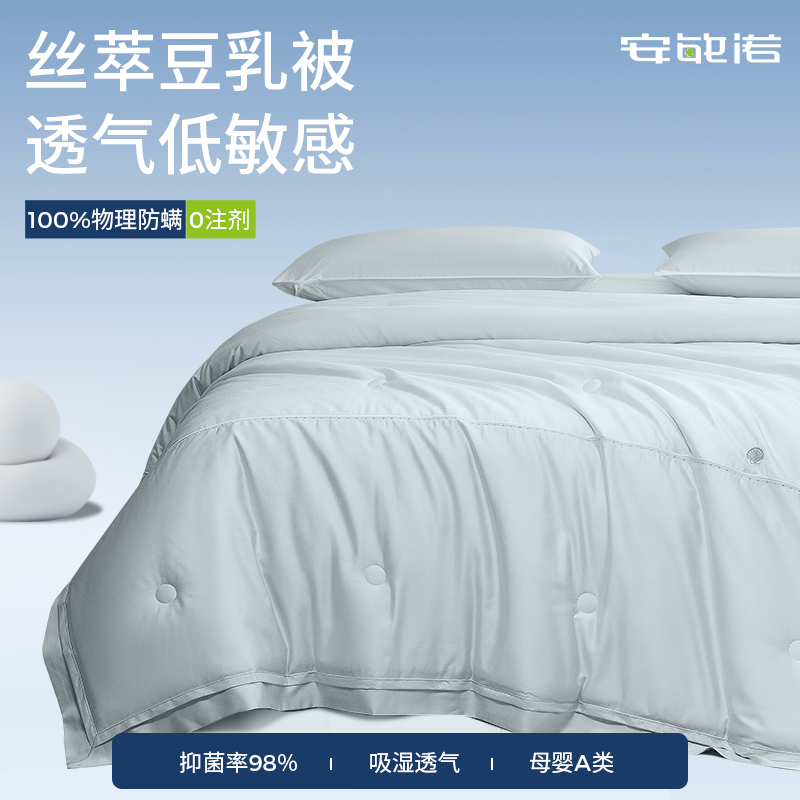 安敏诺防螨莱赛尔春秋被2025新款