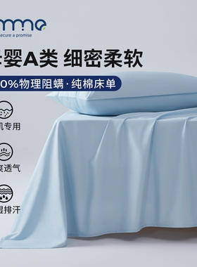 安敏诺床单防螨防螨虫宿舍纯棉秋冬纯棉单人儿童母婴床盖床上用品